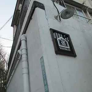 Yadokan ホステル 東京都